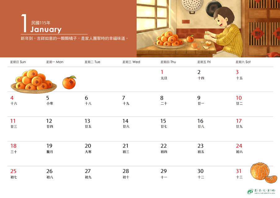 115.01月份行事曆