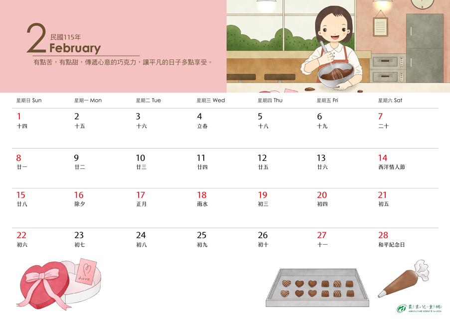 115.02月份行事曆