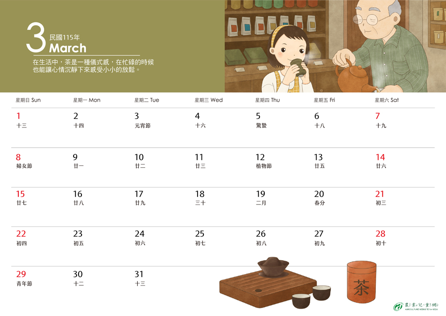 115.03月份行事曆
