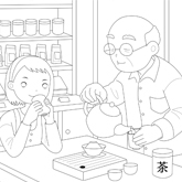 文人講究的味道