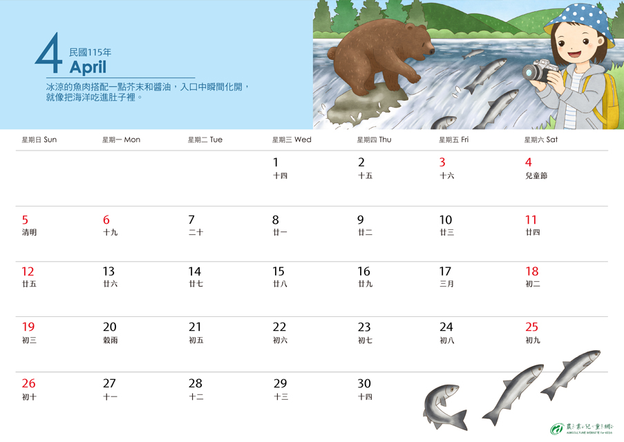 115.04月份行事曆