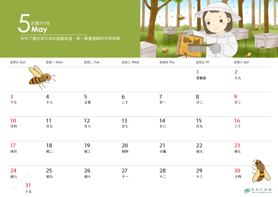 115.05月份行事曆
