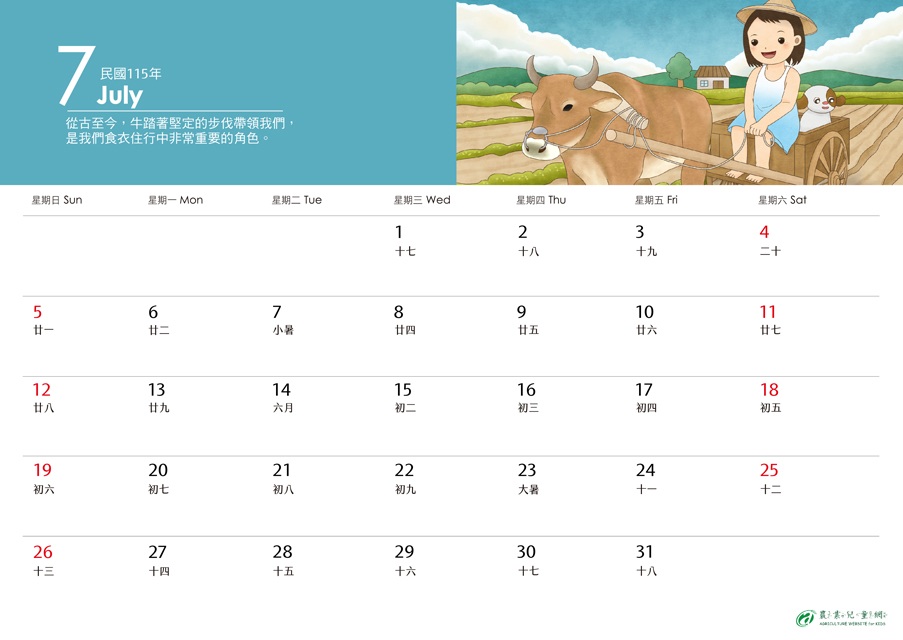 115.07月份行事曆