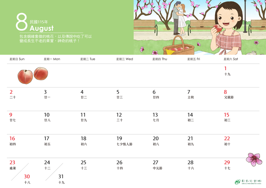 115.08月份行事曆