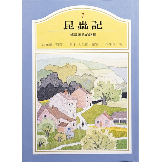 螞蟻雄兵的路標