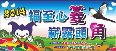 2014官田菱角節 2014官田菱角節