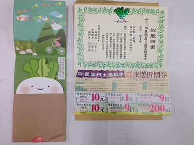 今年每位認股的股東都會收到一份認股證書、邀請卡和搭配白玉蘿蔔季的旅遊折價券 今年每位認股的股東都會收到一份認股證書、邀請卡和搭配白玉蘿蔔季的旅遊折價券