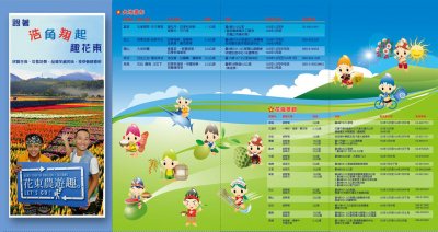五大主題花海的地點