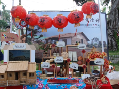 農村好生活館