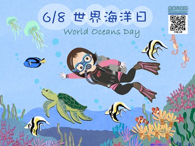 2016世界海洋日～「潮藝術」五大主題體驗，感受海洋魅力！